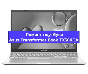 Замена разъема питания на ноутбуке Asus Transformer Book TX300CA в Челябинске